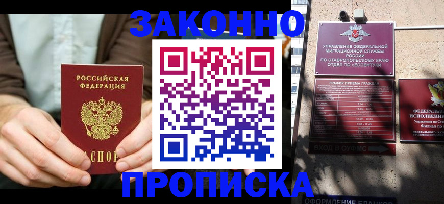 прописка 2025 в Долинске