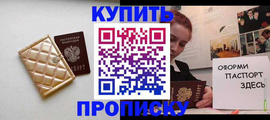 прописка гарантия в Долинске